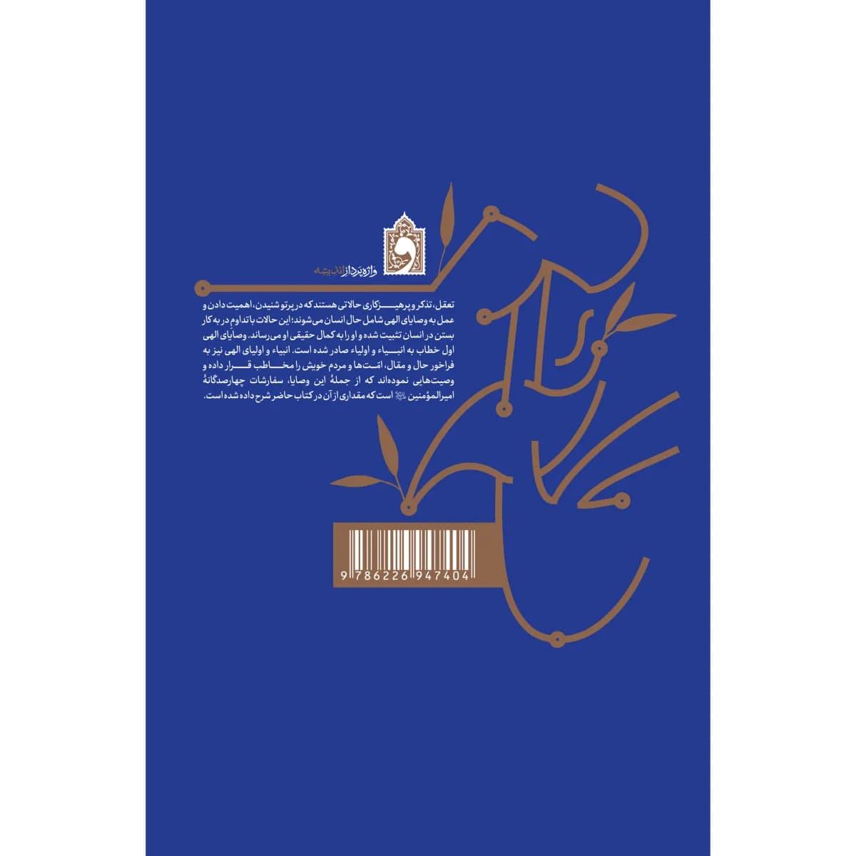 شرح حدیث اربعمائه – جلد اول — تصویر ۴