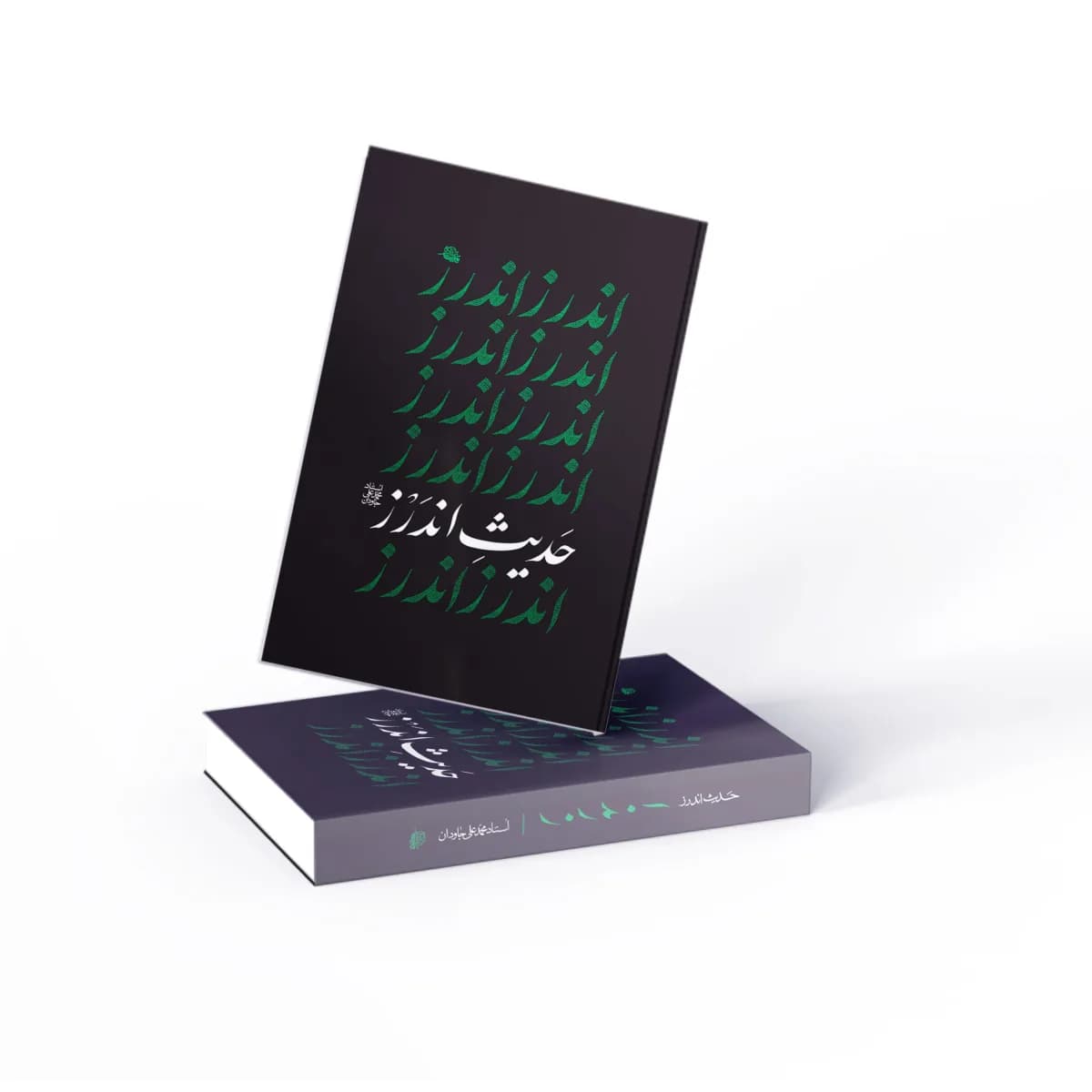حدیث اندرز — تصویر ۶