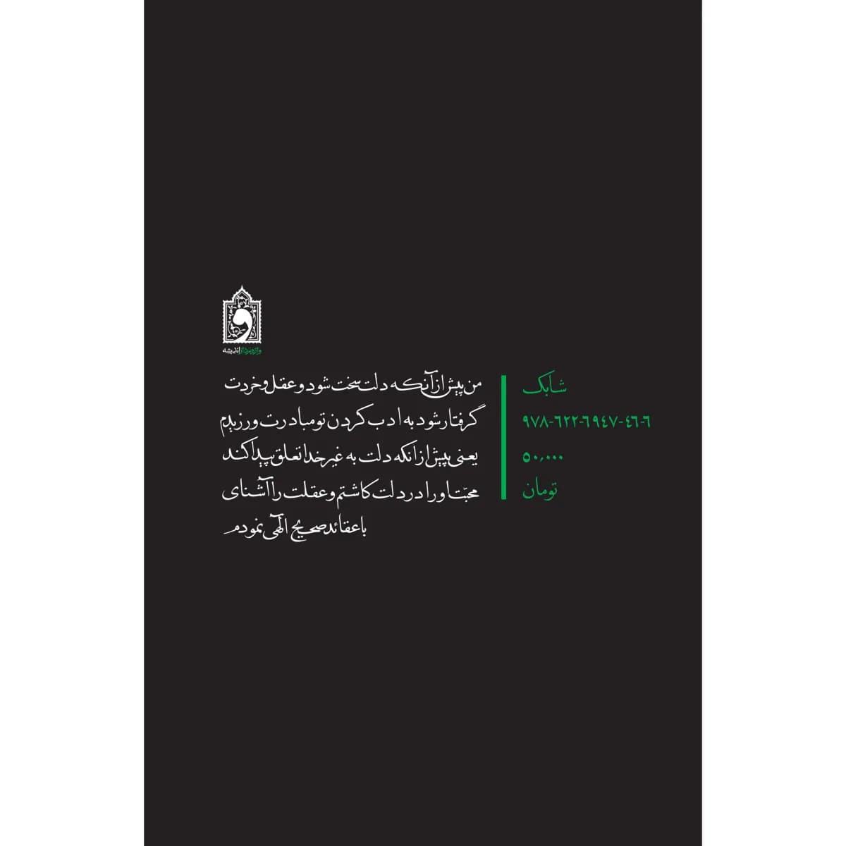 حدیث اندرز — تصویر ۴