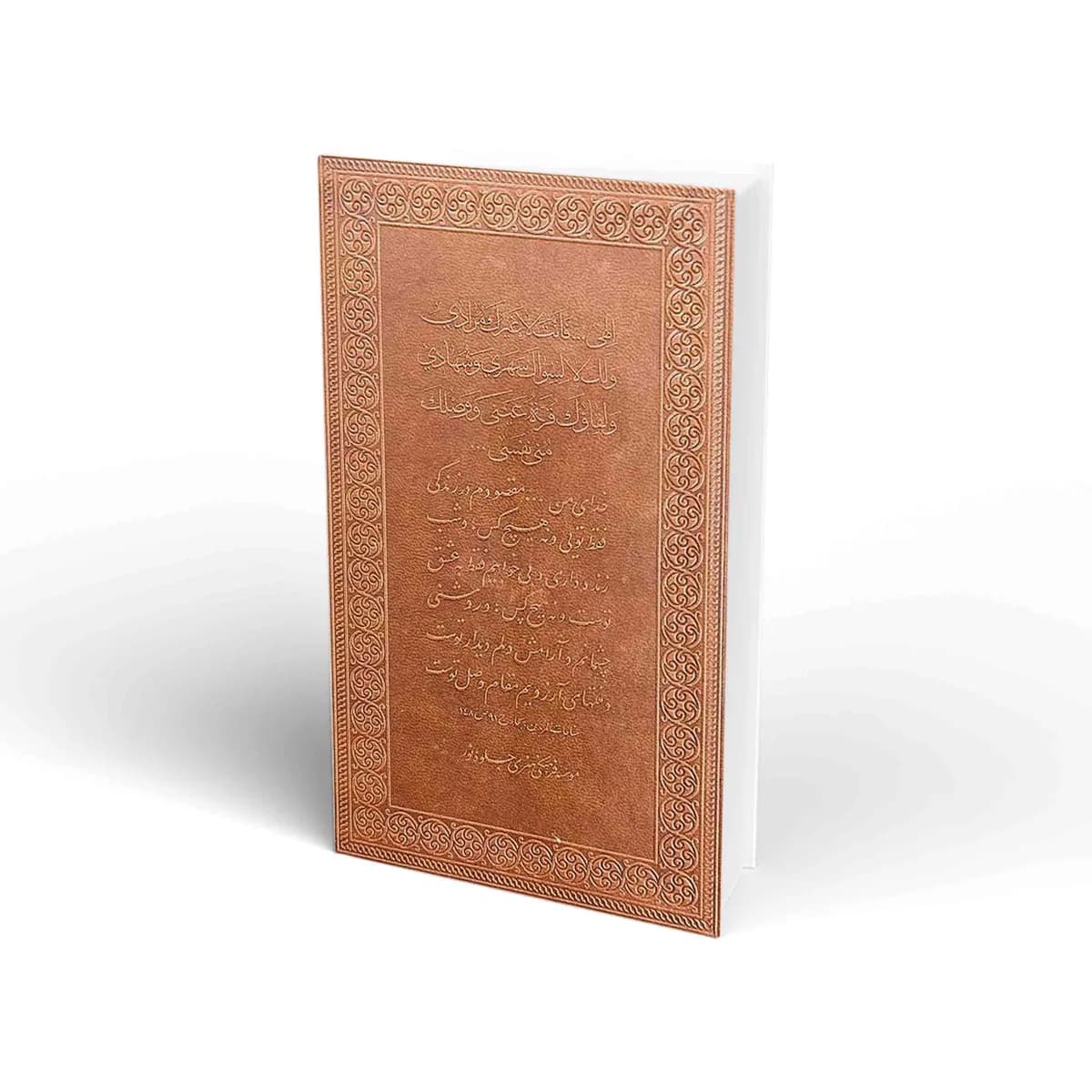 آداب المریدین — تصویر ۲