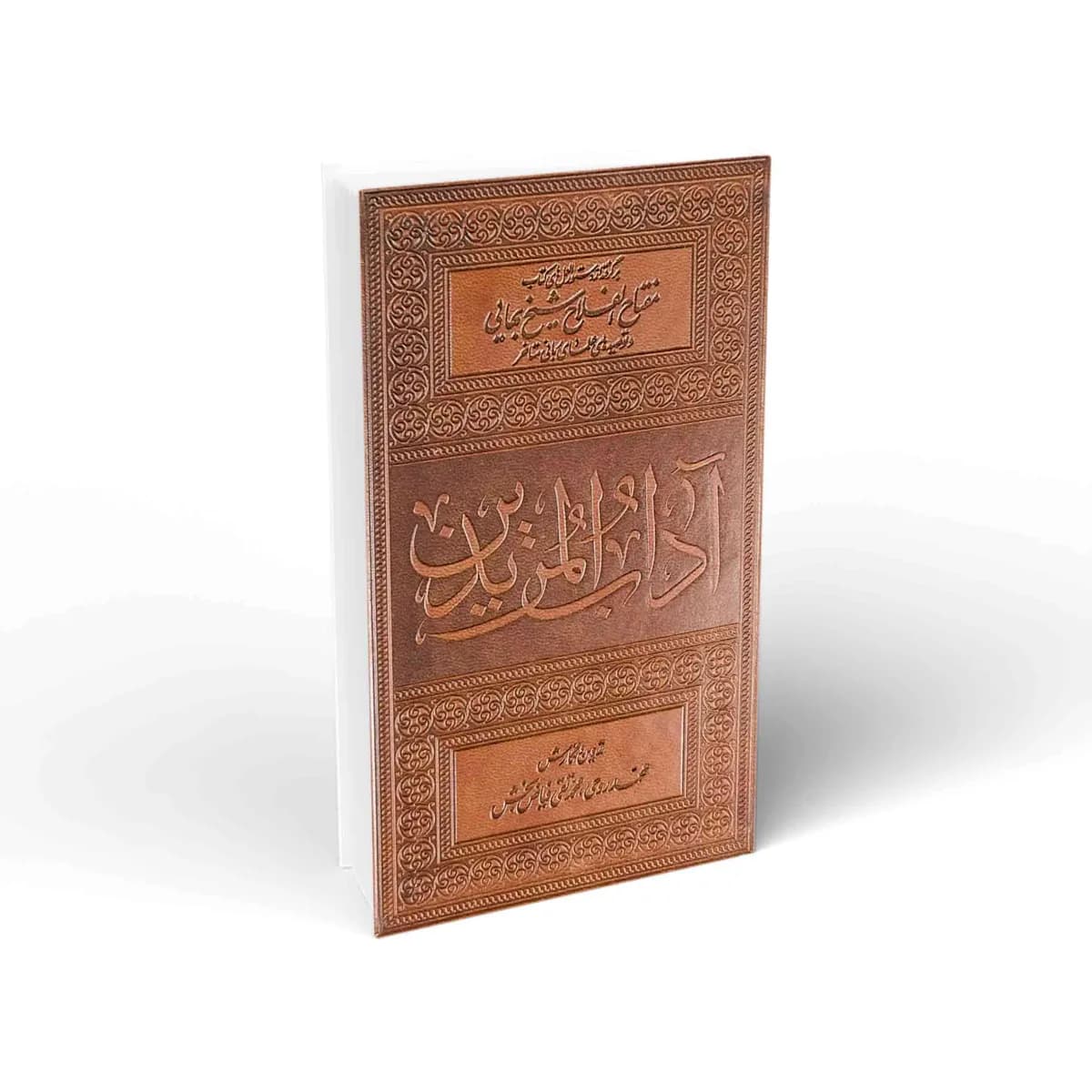 آداب المریدین