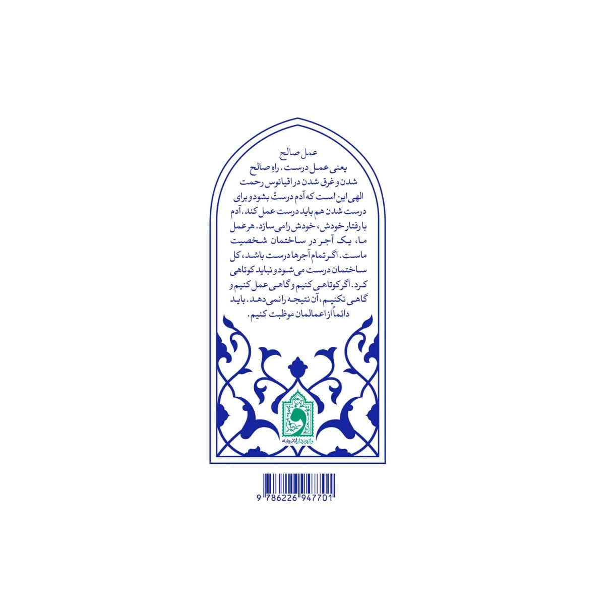 دروس: شرح آیات قرآن کریم جلد اول — تصویر ۴