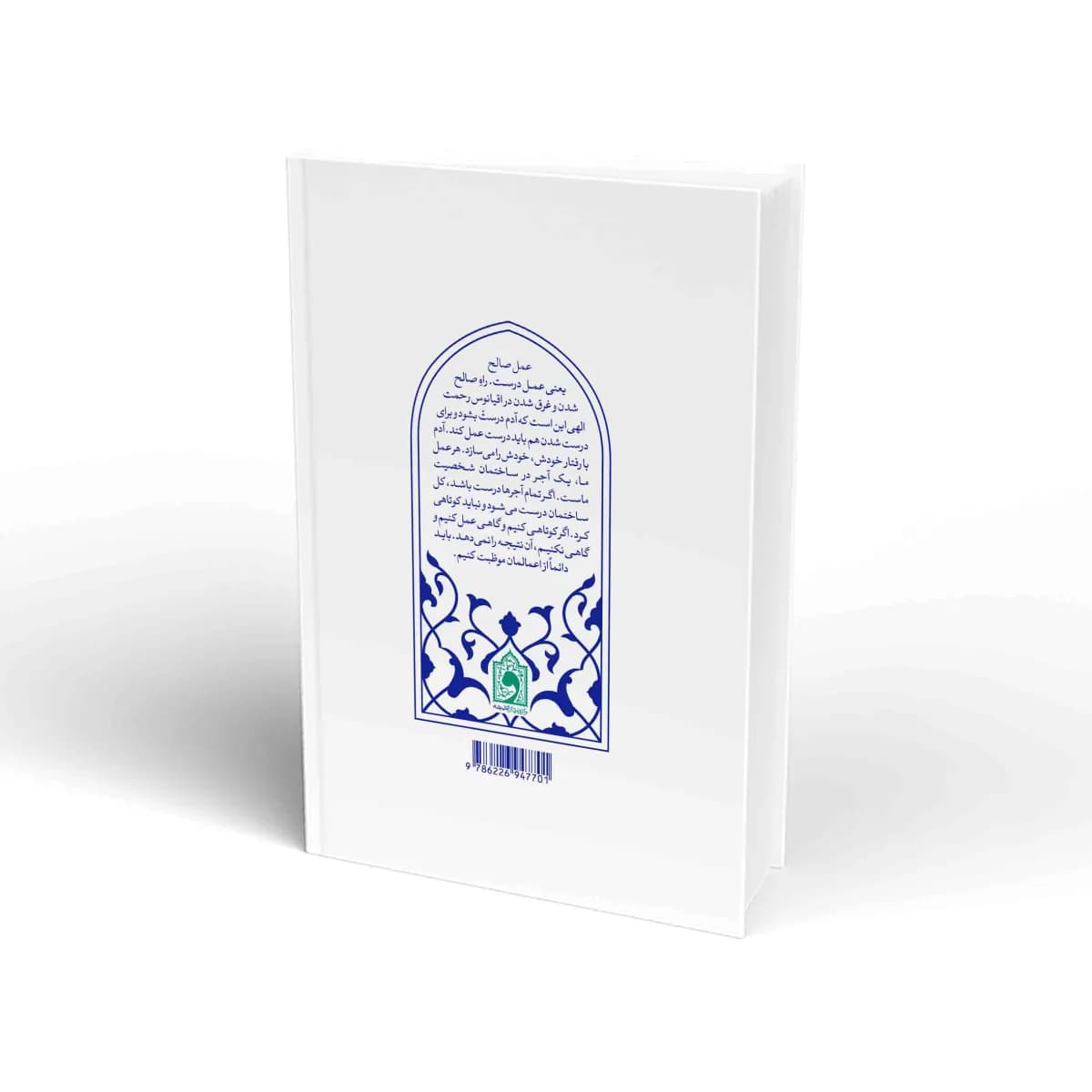 دروس: شرح آیات قرآن کریم جلد اول — تصویر ۲