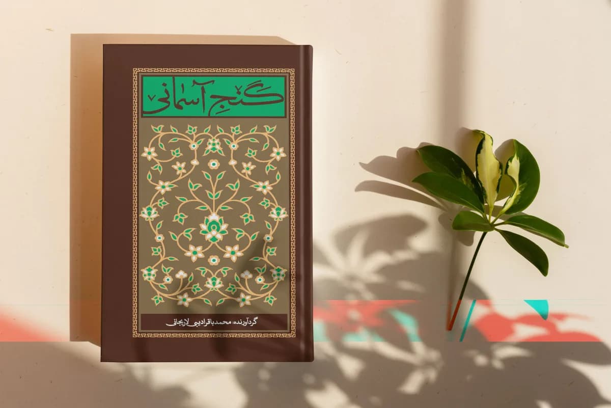 گنج آسمانی — تصویر ۵