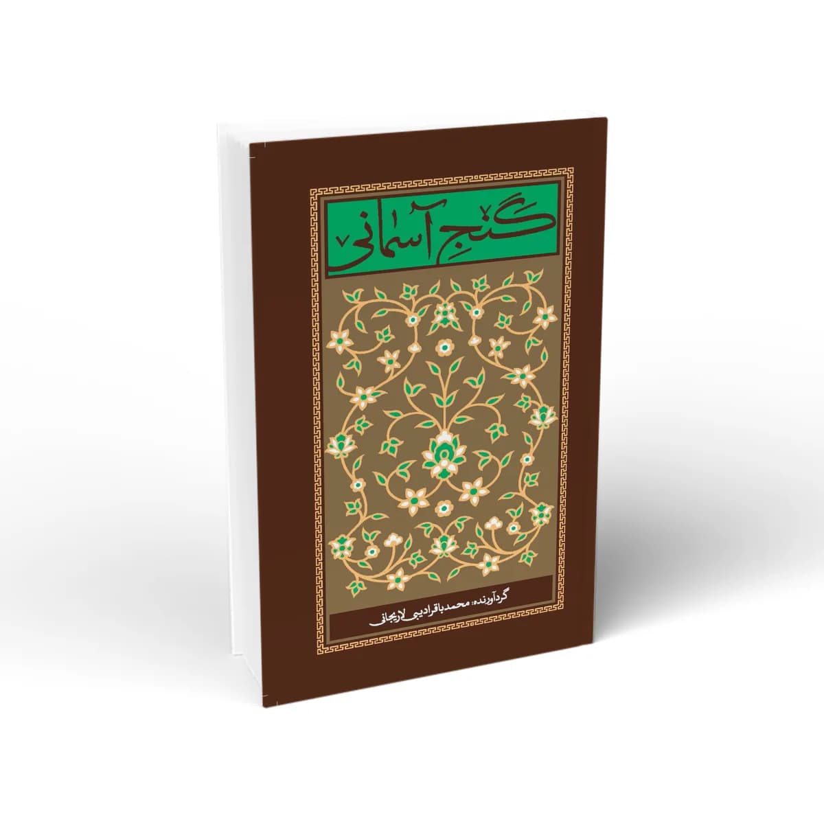 گنج آسمانی