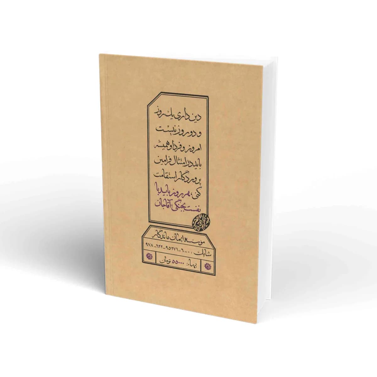 مواعظ (جلد دوم) : سلسله مباحث اخلاقی مرحوم آیة الله حق شناس ره — تصویر ۲