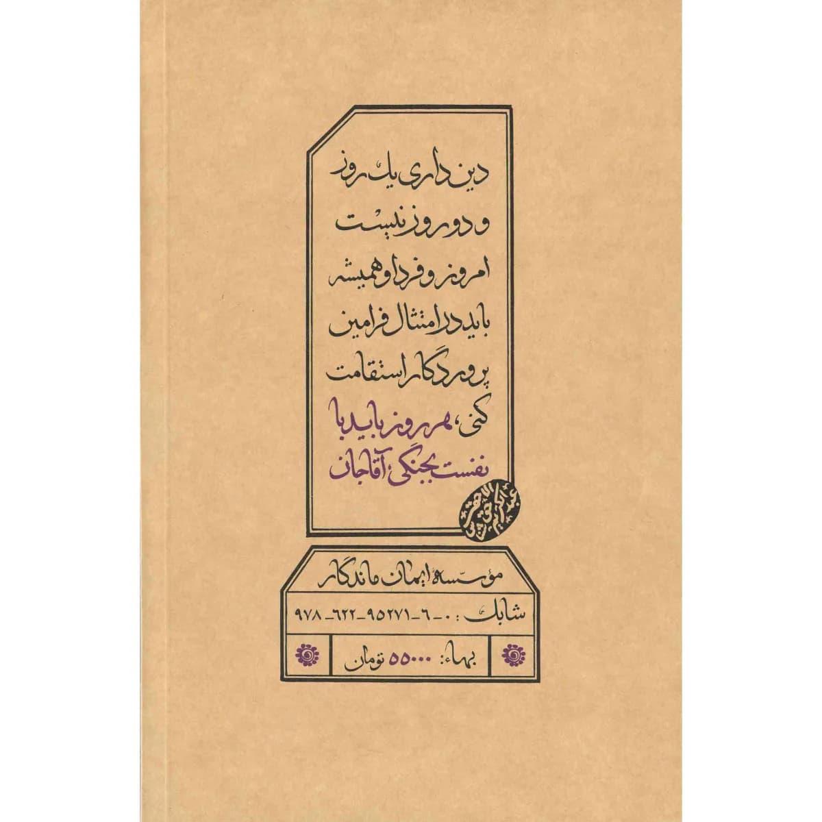 مواعظ (جلد دوم) : سلسله مباحث اخلاقی مرحوم آیة الله حق شناس ره — تصویر ۴