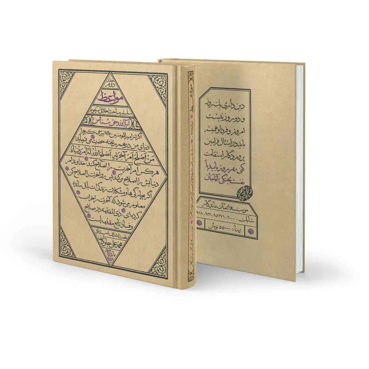 مواعظ (جلد دوم) : سلسله مباحث اخلاقی مرحوم آیة الله حق شناس ره — تصویر ۵
