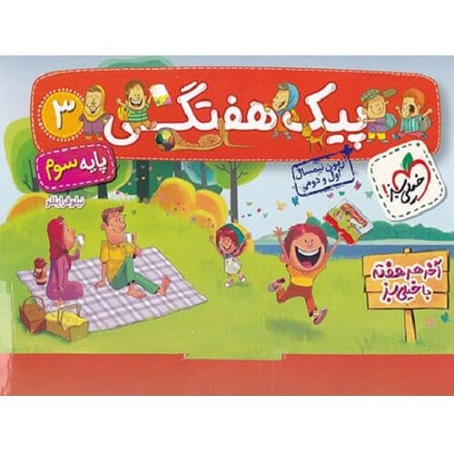 پیک هفتگی سوم دبستان خیلی سبز — تصویر ۲