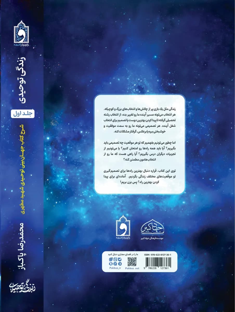 زندگی توحیدی — تصویر ۲