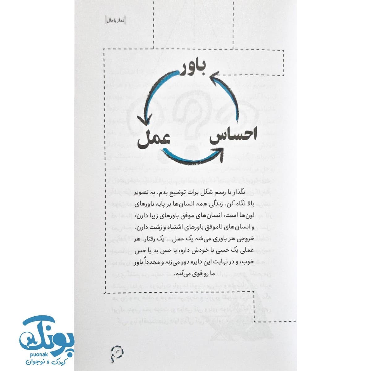 کتاب نماز باحال — تصویر ۵