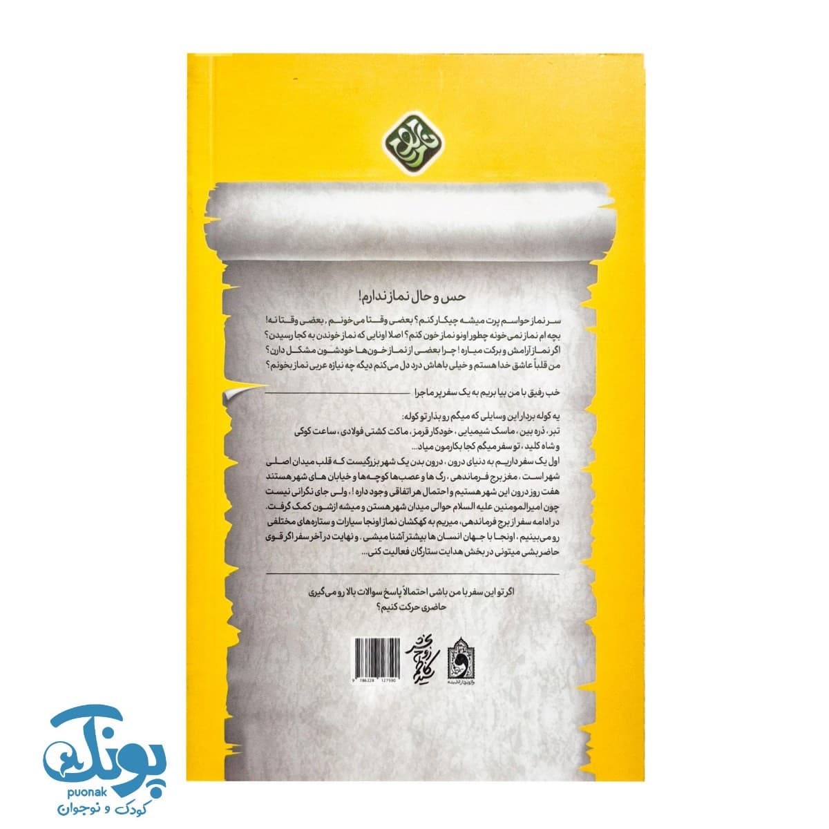 کتاب نماز باحال — تصویر ۹