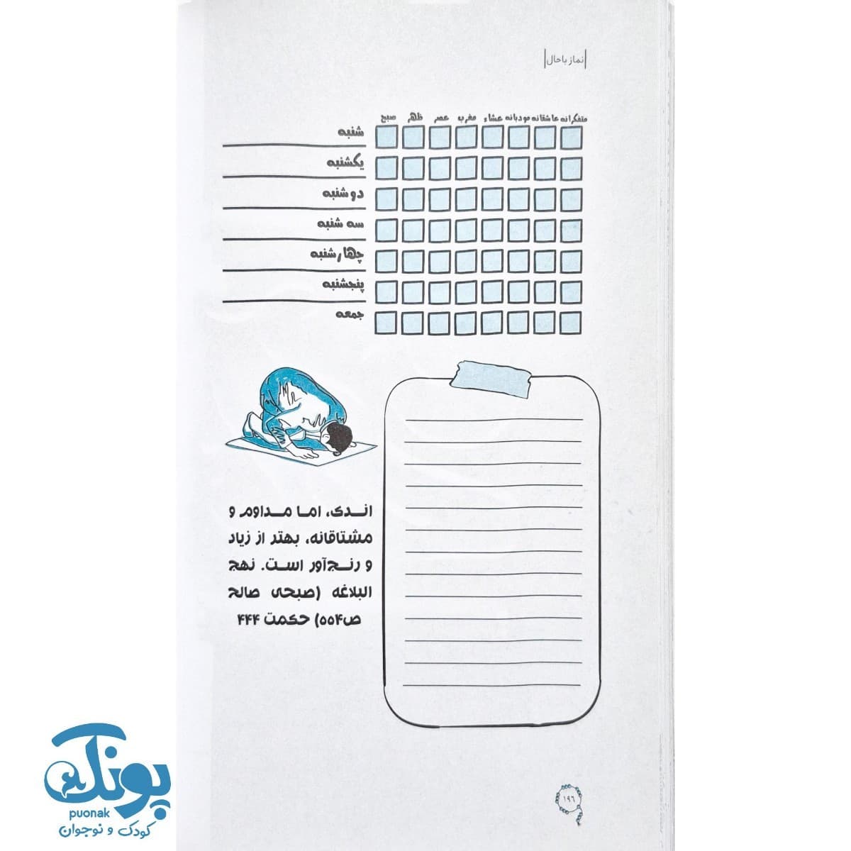 کتاب نماز باحال — تصویر ۸