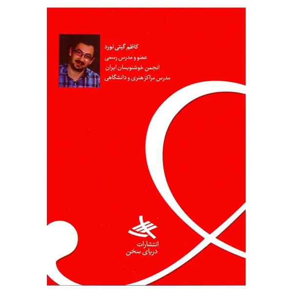 کتاب آموزش خط لاتین — تصویر ۲