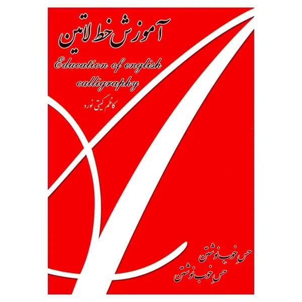 کتاب آموزش خط لاتین