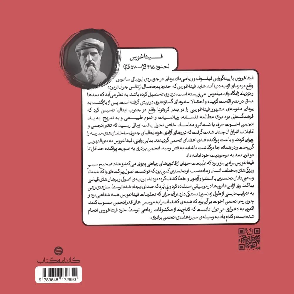 تمرین درک عمومی ریاضی و فیزیک کارنامه کتاب — تصویر ۳