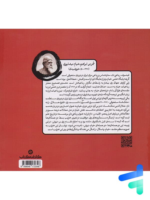 تمرین درک عمومی ریاضی و فیزیک کارنامه کتاب — تصویر ۸