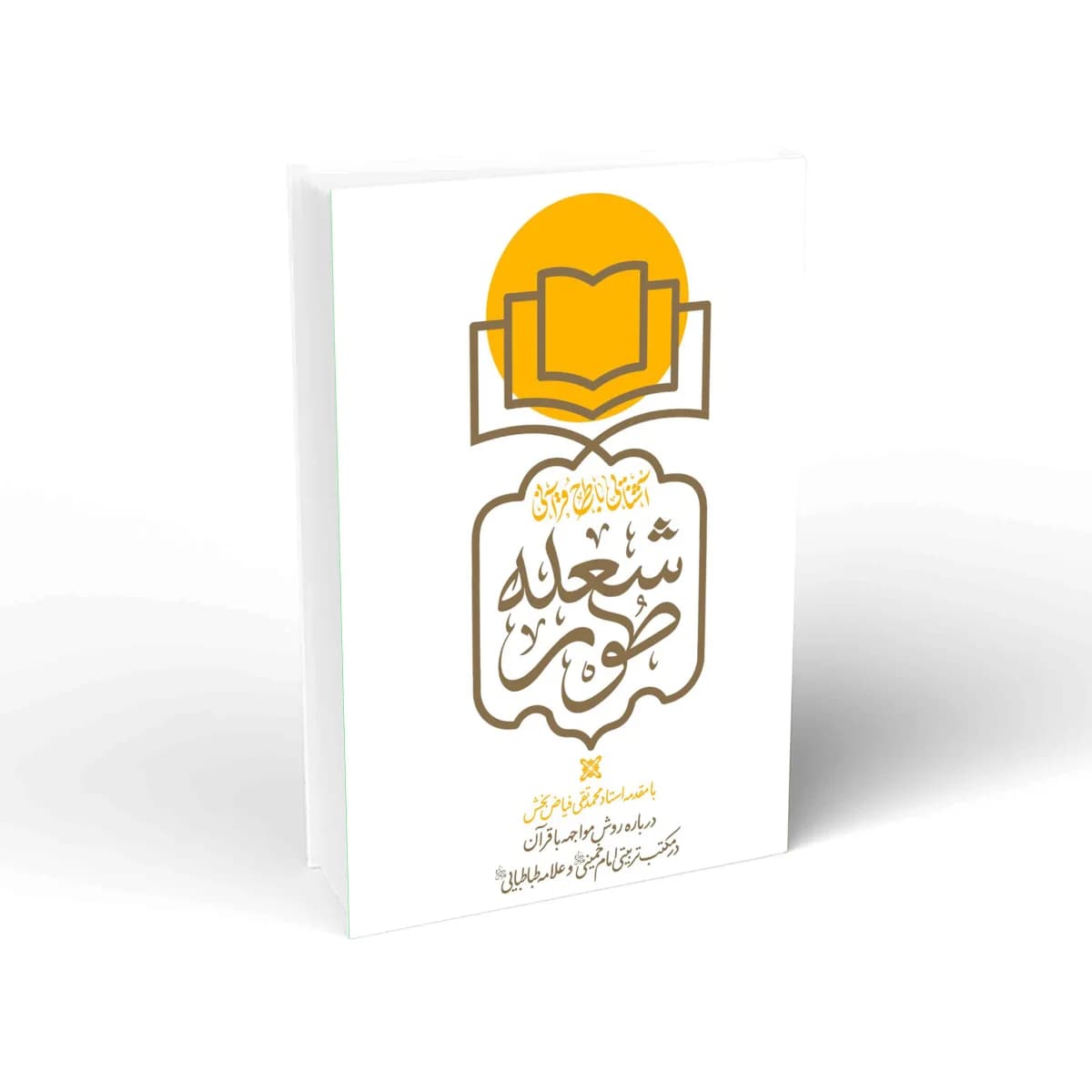 کتاب تاب آوری