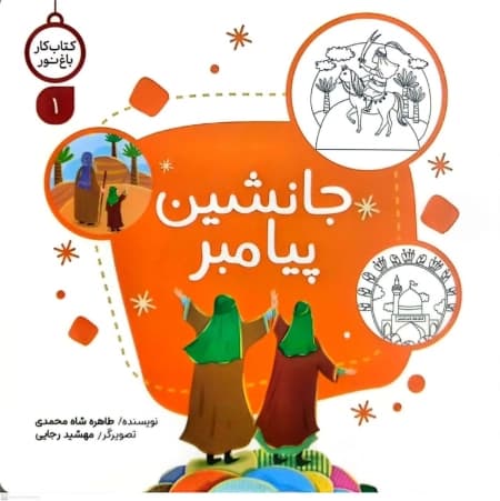 جانشین پیامبر — تصویر ۷