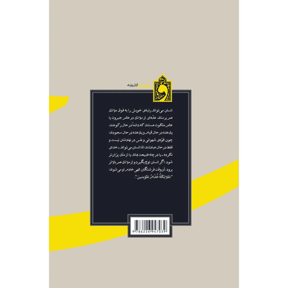 جانشین پیامبر — تصویر ۴