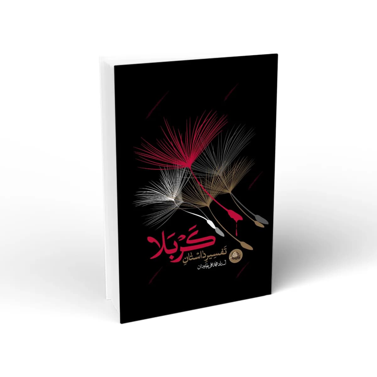 تفسیر داستان کربلا