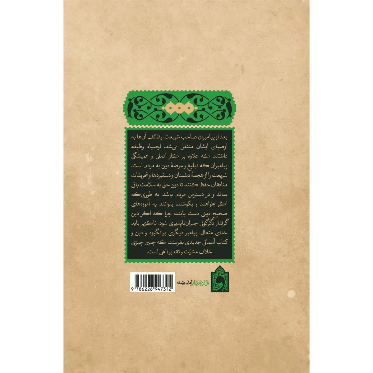 حضرت سجاد(ع): معلم درس محبت — تصویر ۴