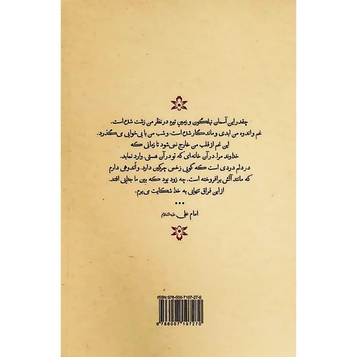 دختر پیامبر — تصویر ۴