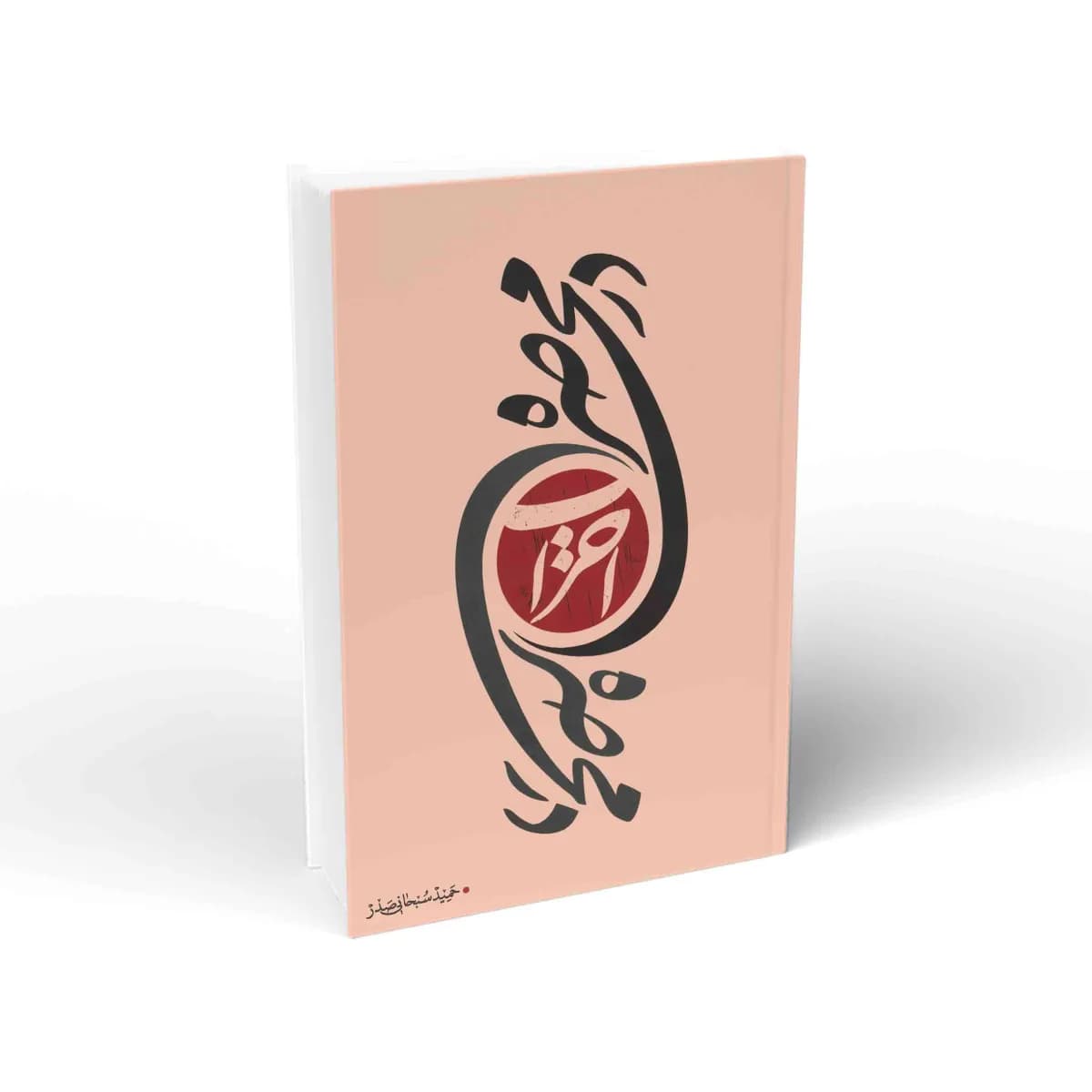 در محاصره احزاب