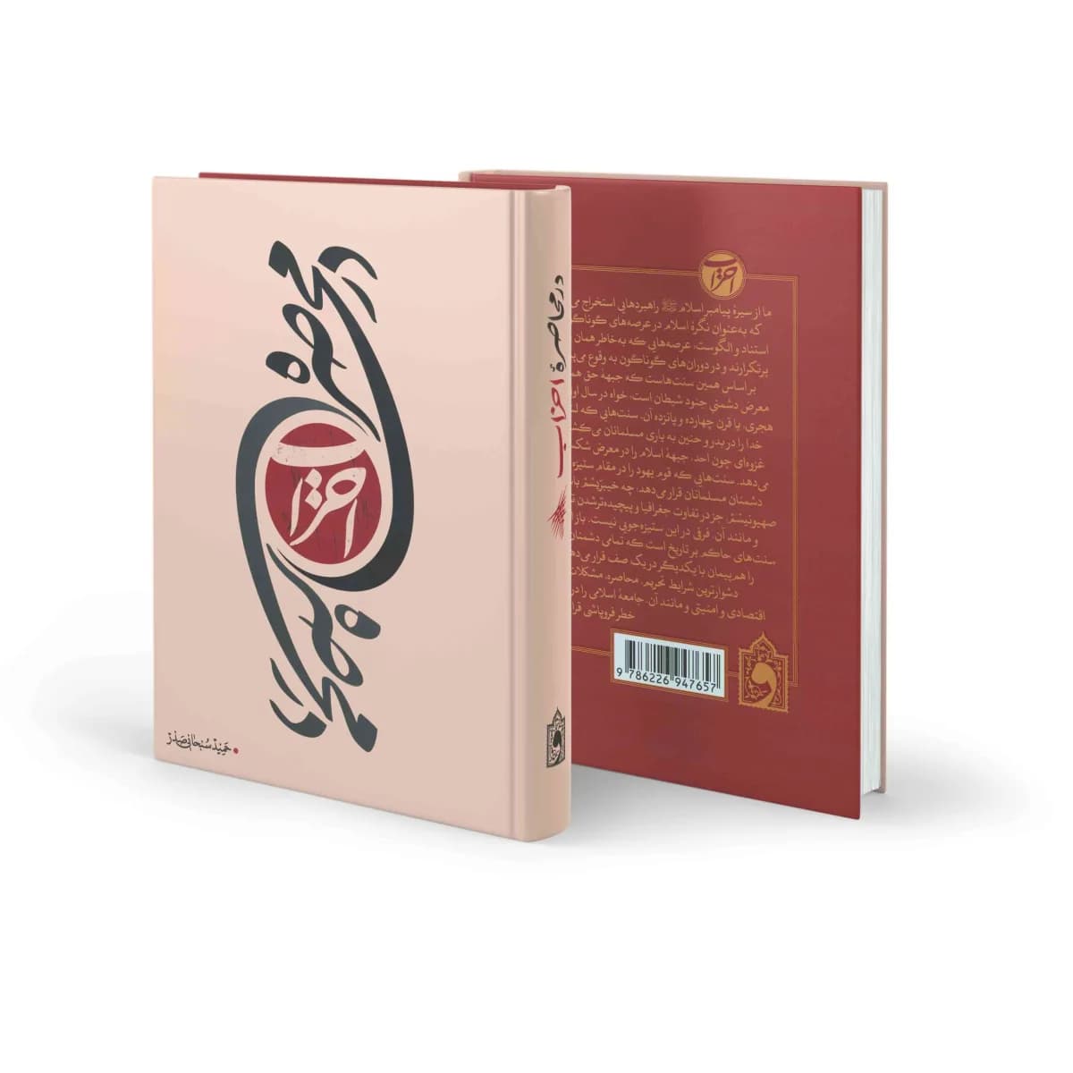 در محاصره احزاب — تصویر ۵