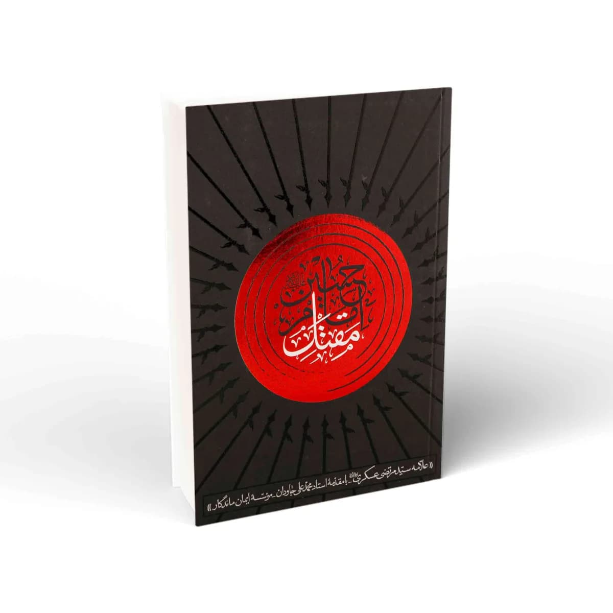 مقتل امام‌ حسین (ع)