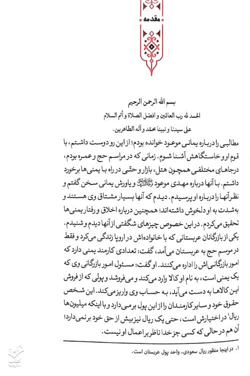 پیشگامان یمنی — تصویر ۶