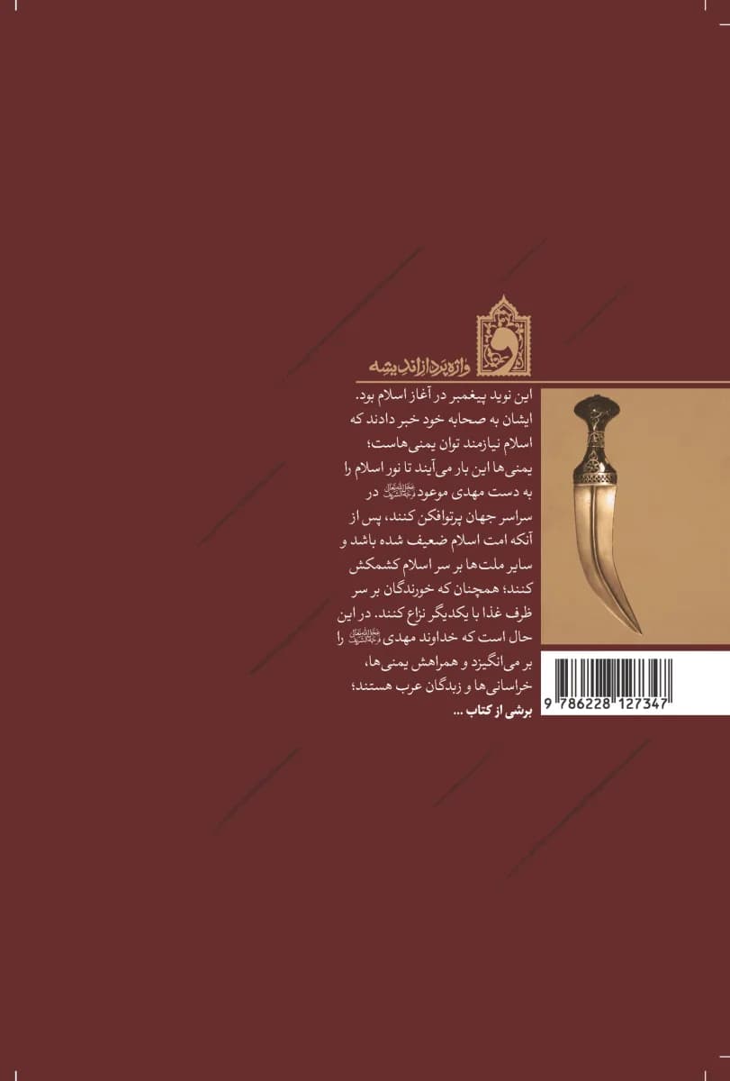 پیشگامان یمنی — تصویر ۲