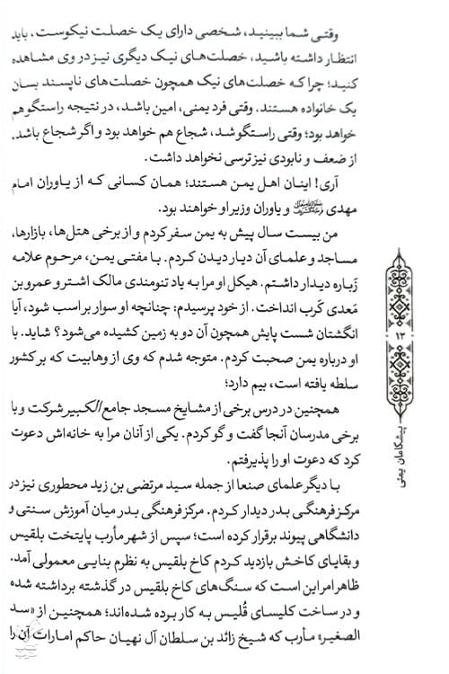 پیشگامان یمنی — تصویر ۷