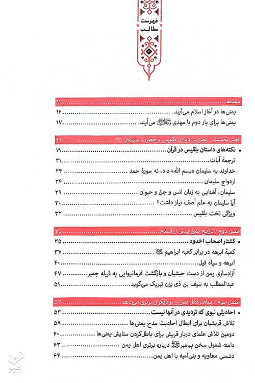 پیشگامان یمنی — تصویر ۵
