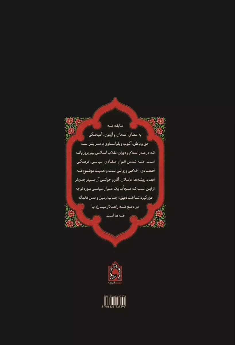عاشوراییان منتظر درآوردگاه فتنه — تصویر ۲