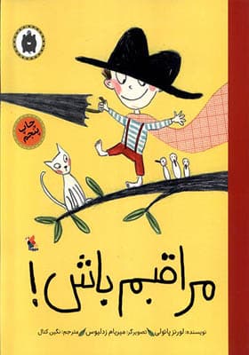 کتاب مراقبم باش
