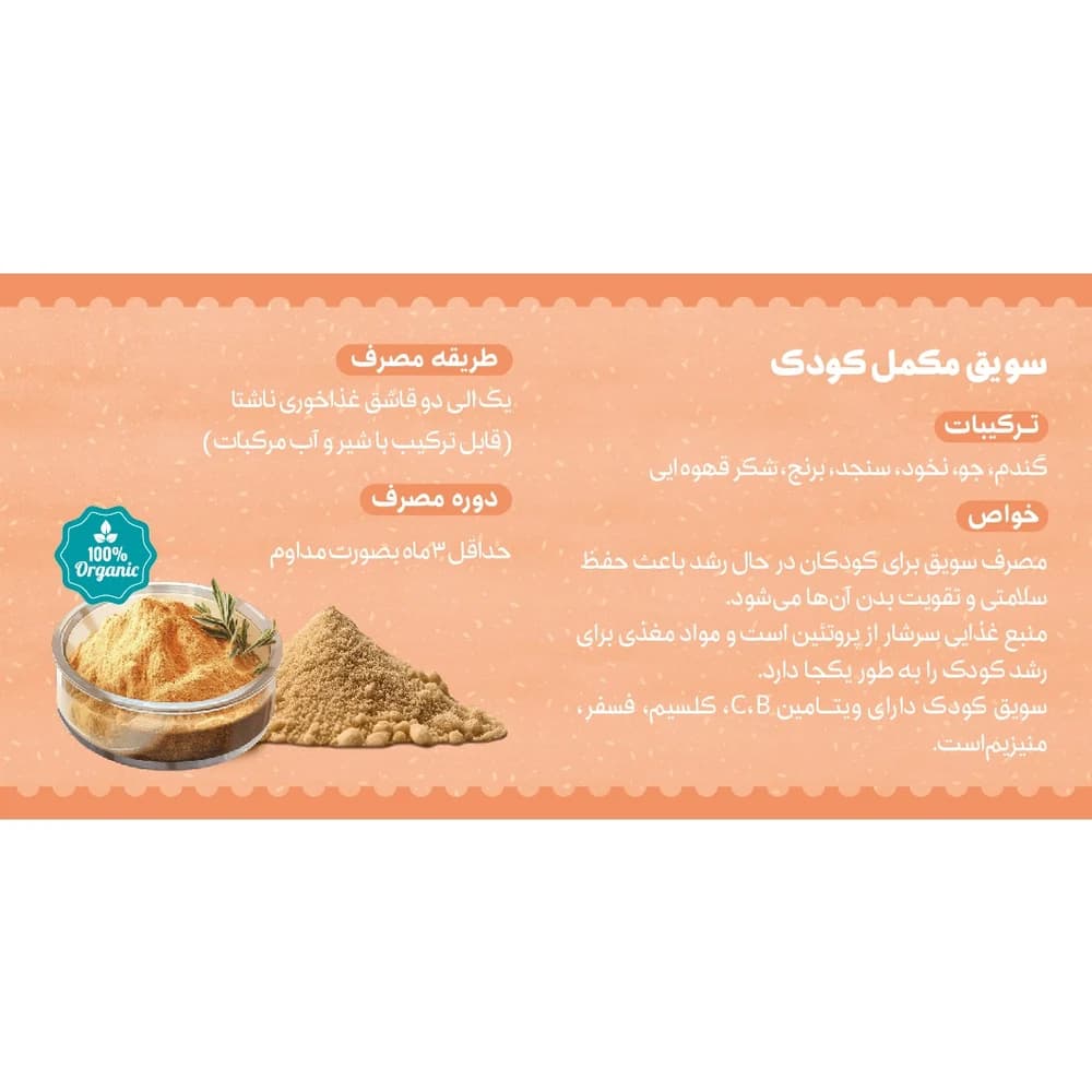 سویق مکمل کودک صادراتی آنید — تصویر ۲