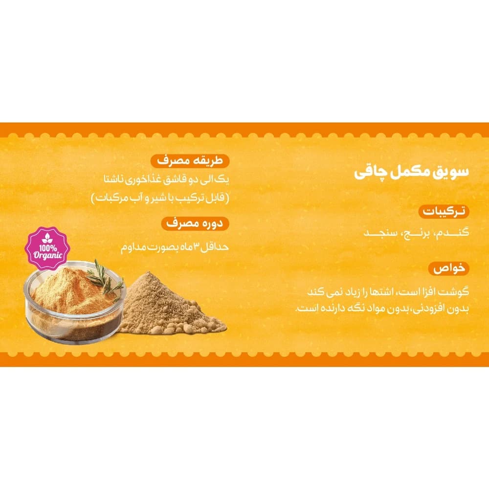 سویق مکمل چاقی صادراتی آنید — تصویر ۲