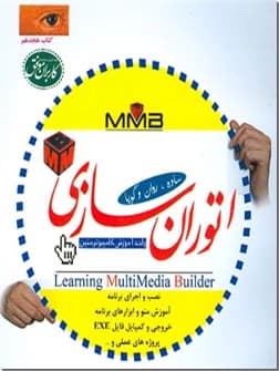 کتاب اتوران سازی اثر محمد رحمتی شهرضا