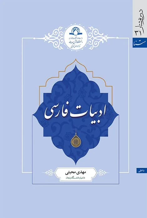 ادبیات فارسی