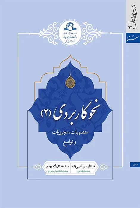 نحو کاربردی (2)