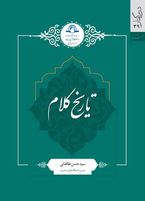 تاریخ کلام
