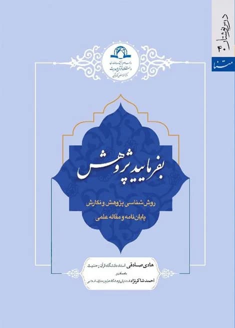 بفرمایید پژوهش