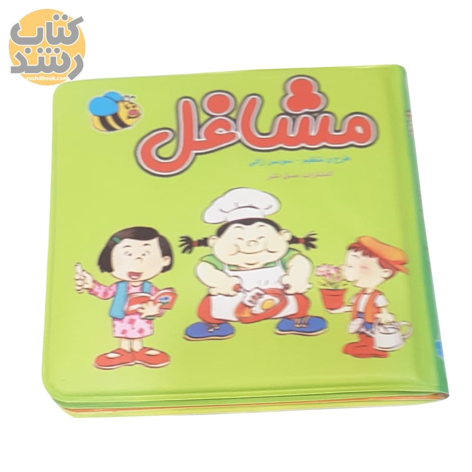 کتاب حمام مشاغل — تصویر ۲
