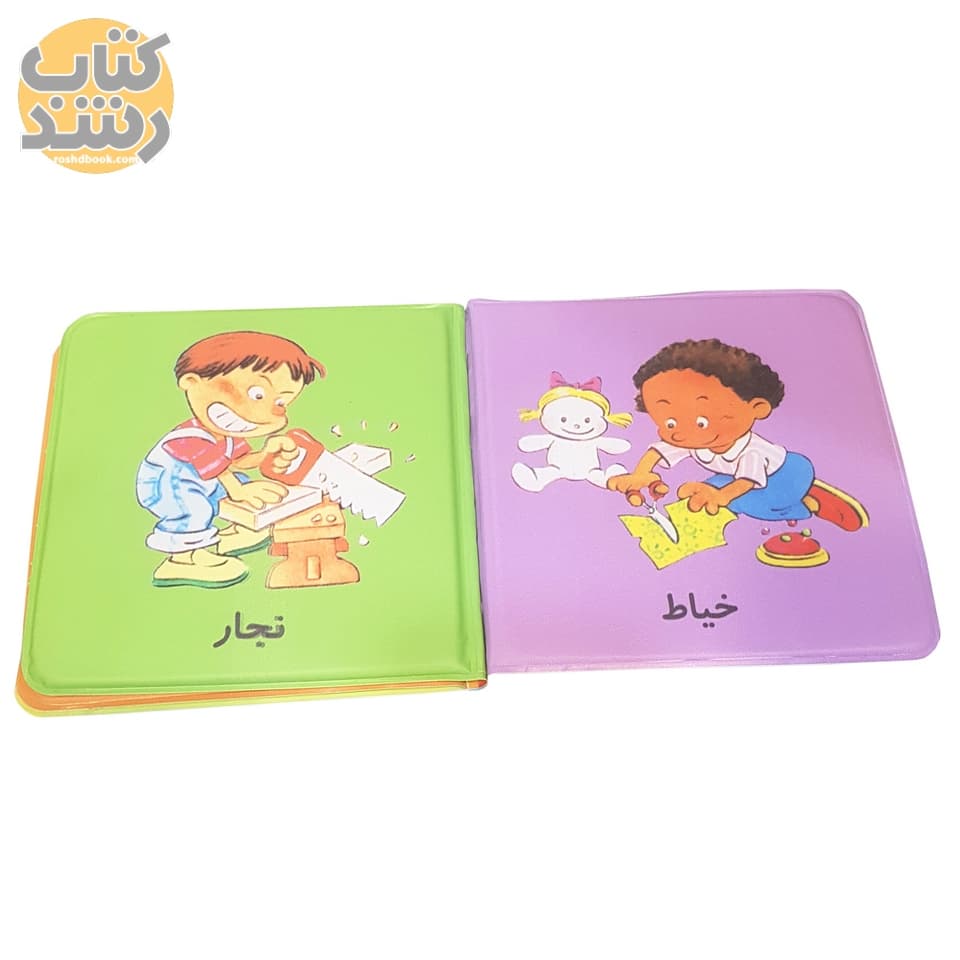 کتاب حمام مشاغل — تصویر ۳