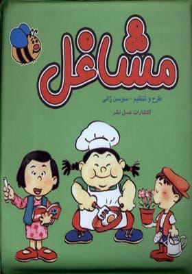 کتاب حمام مشاغل