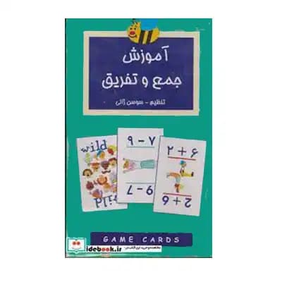 فلش کارت آموزش جمع و تفریق — تصویر ۲