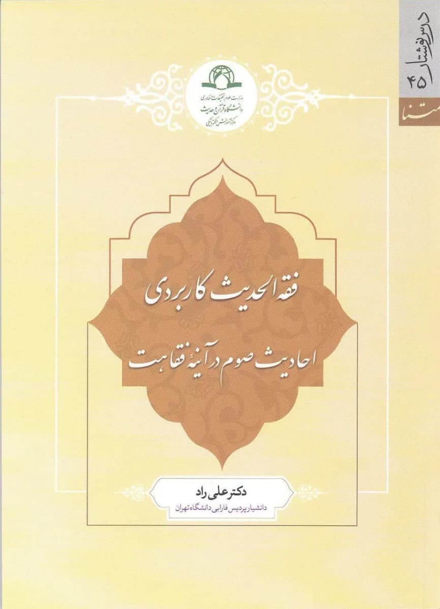 فقه الحدیث کاربردی