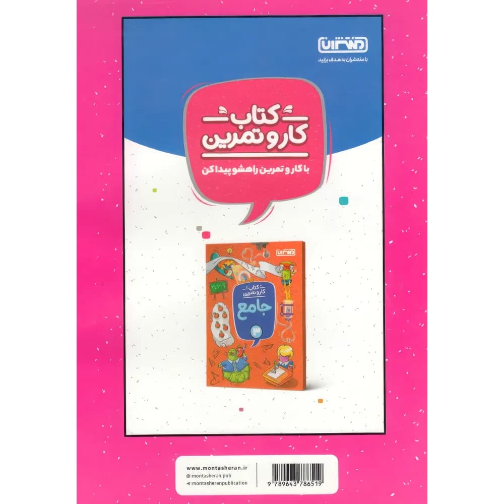 کار و تمرین علوم سوم دبستان منتشران — تصویر ۴