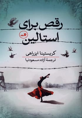 کتاب رقص برای استالین